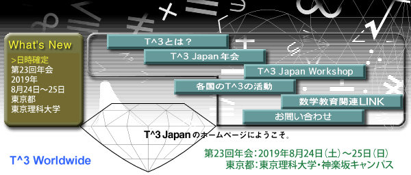 T^3Japanのホームページにようこそ